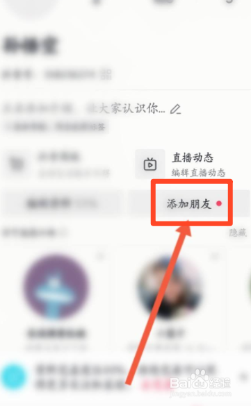 抖音怎么查看通讯录里的人