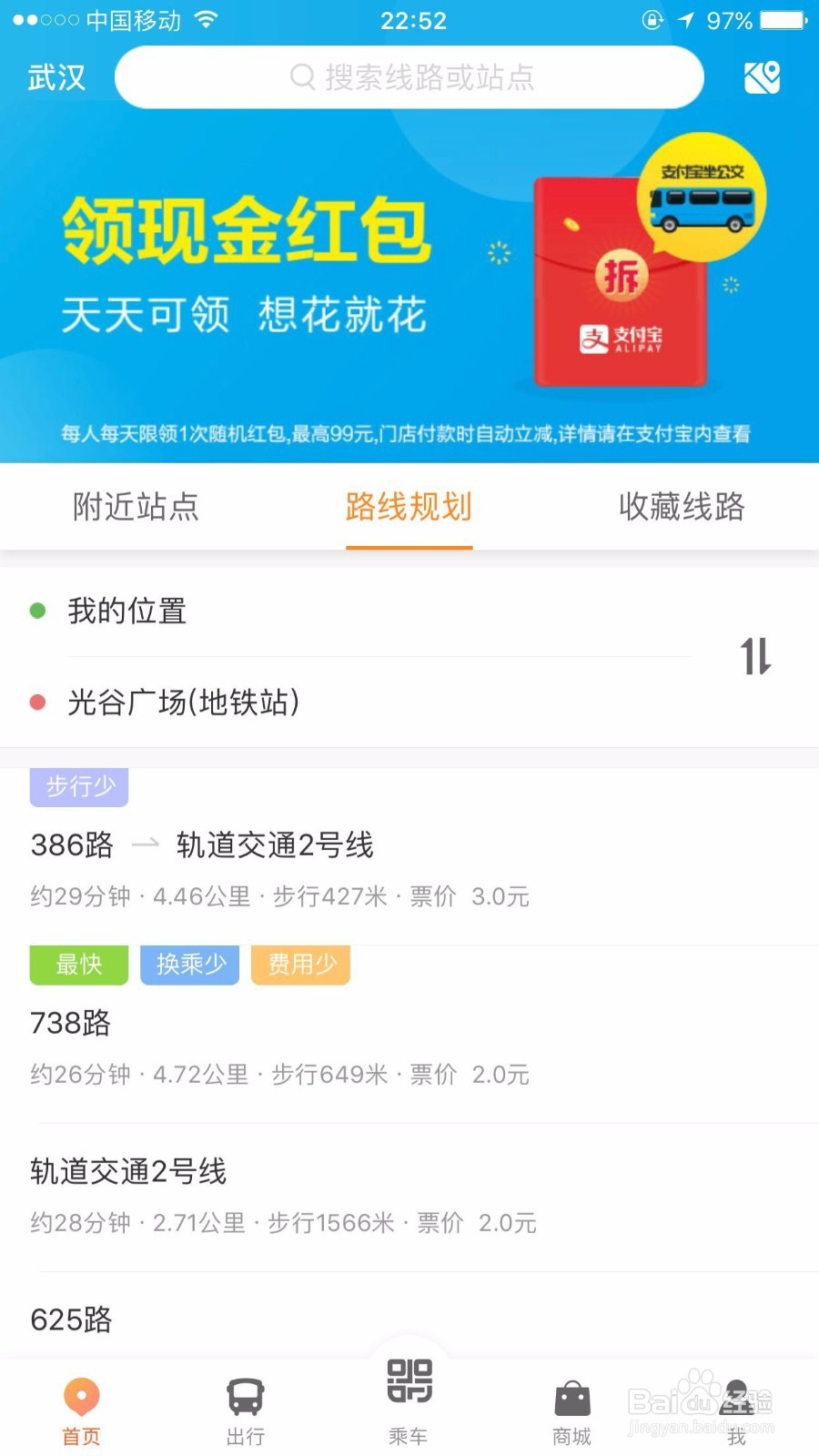 武汉智能公交使用方法