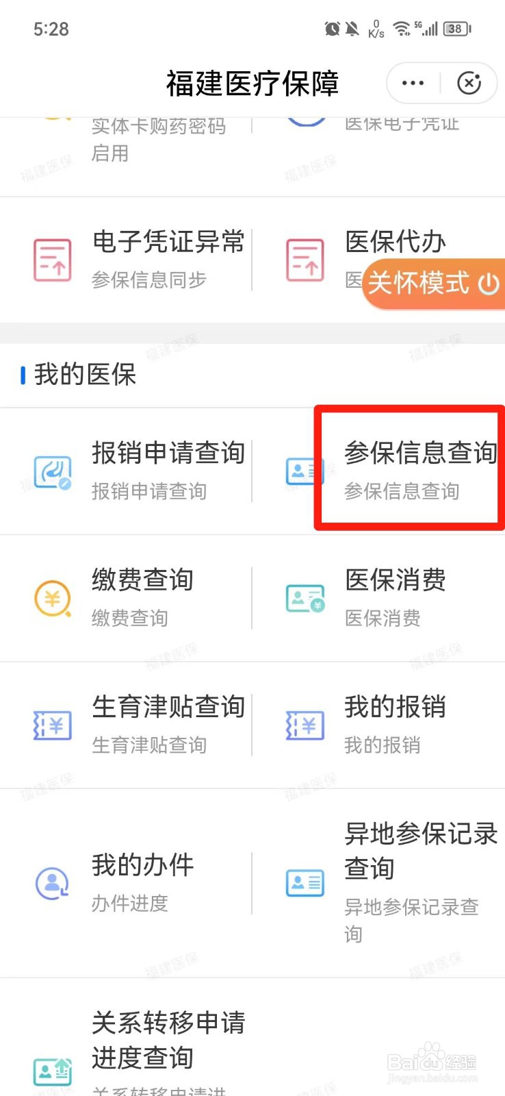 怎么查医保卡的余额