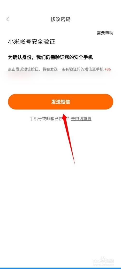 小米有品重置密码教程分享