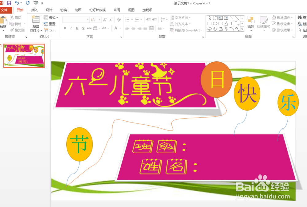 六一儿董节名姓片怎么画