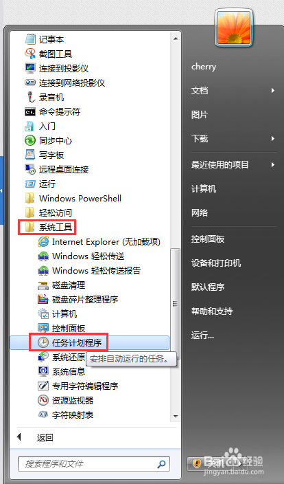 win7系统设置自动关机的详细方法
