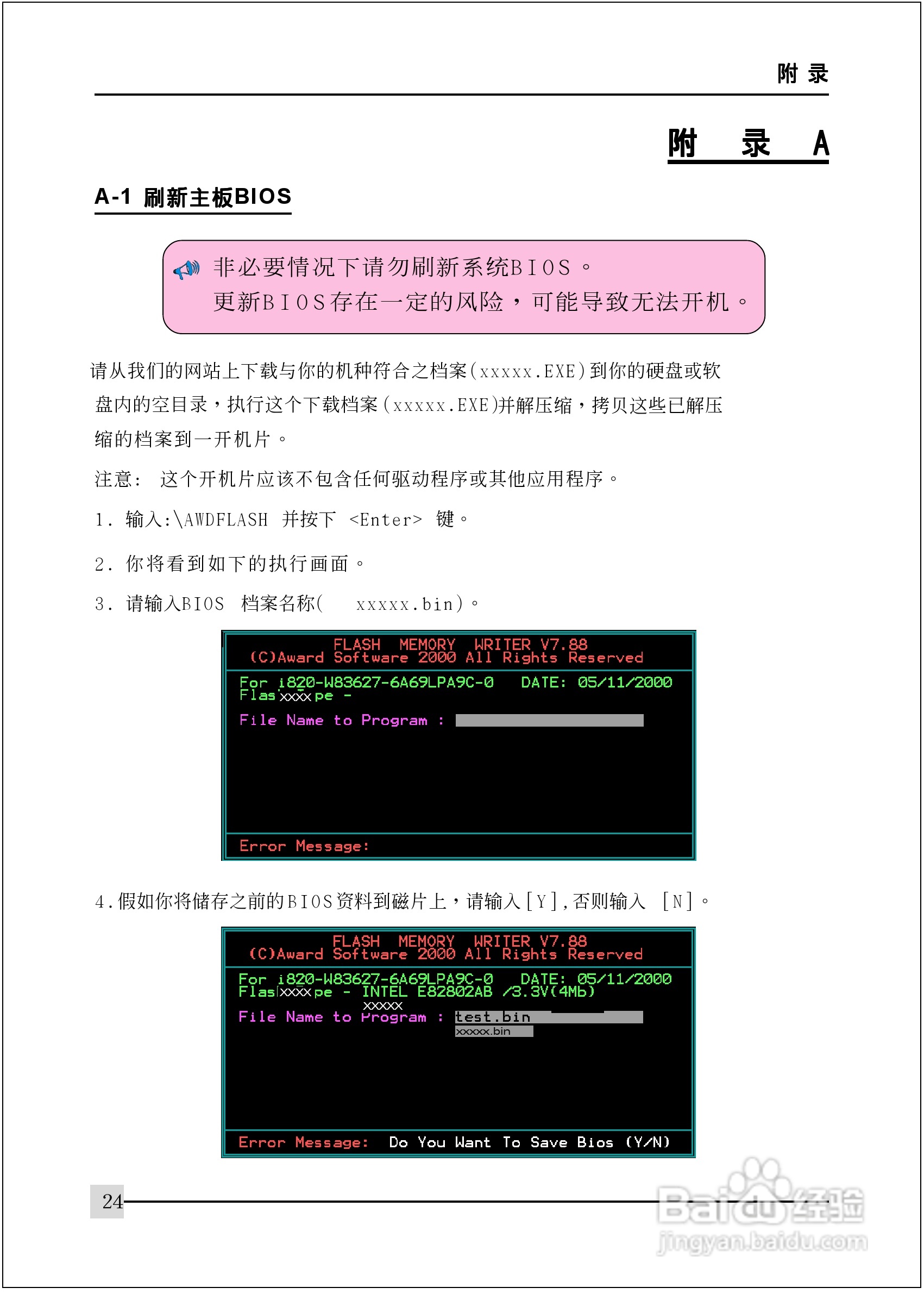 磐正5GZ945-M3型主板说明书:[3]
