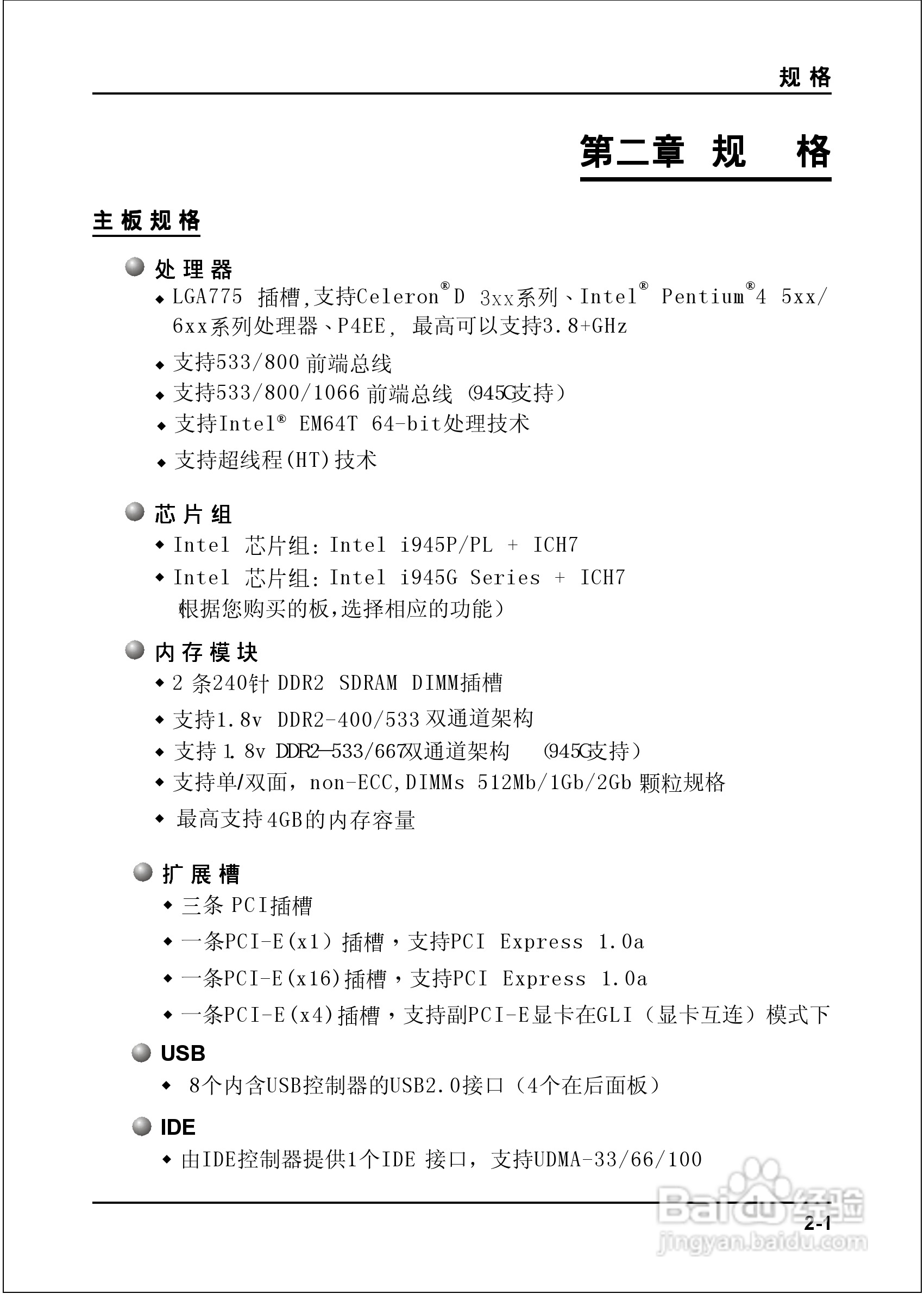 磐正5P945D型主板说明书:[1]