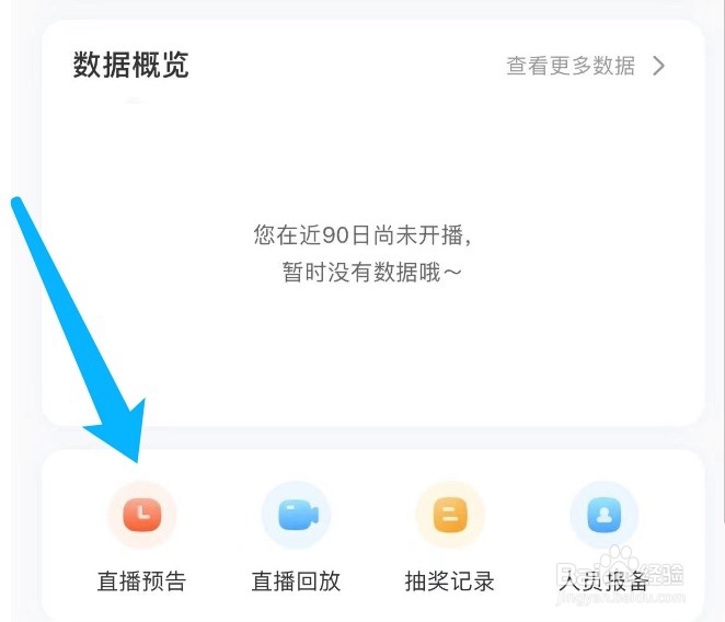 小红书如何发布直播预告