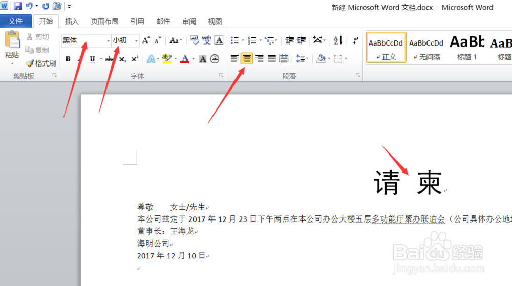 二级MS—office如使用word2010制作一份请柬