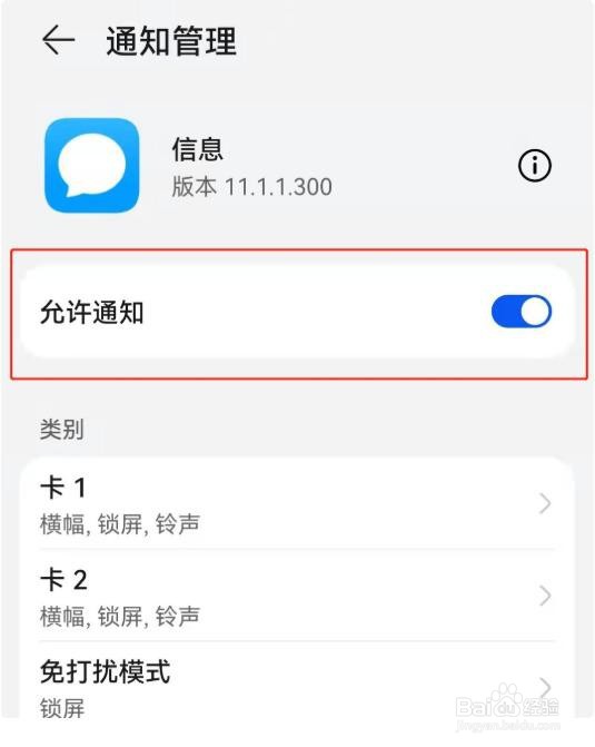 华为验证码不在顶部弹出