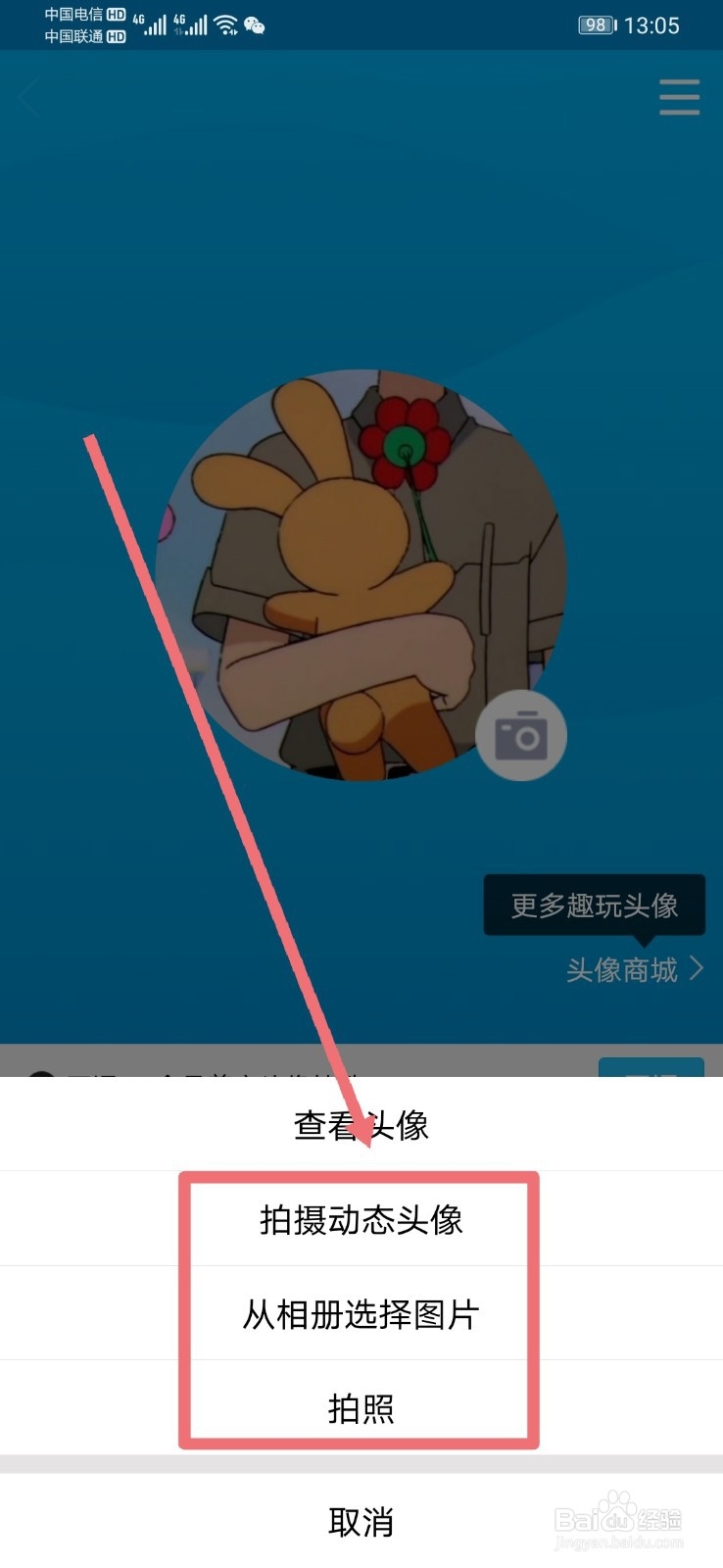 王者怎么换头像照片