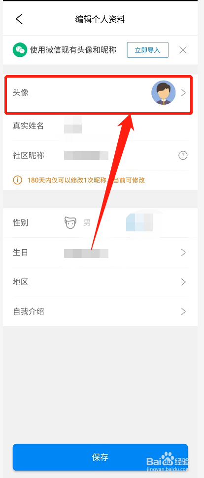 携程旅行APP如何更换头像