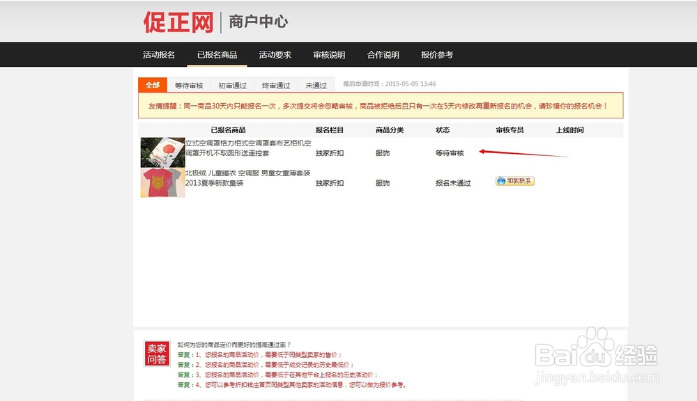 促正网卖家报名攻略