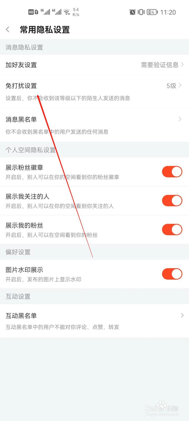斗鱼app怎么设置免打扰设置