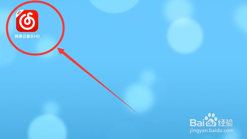 网易云音乐如何进行账号和绑定设置