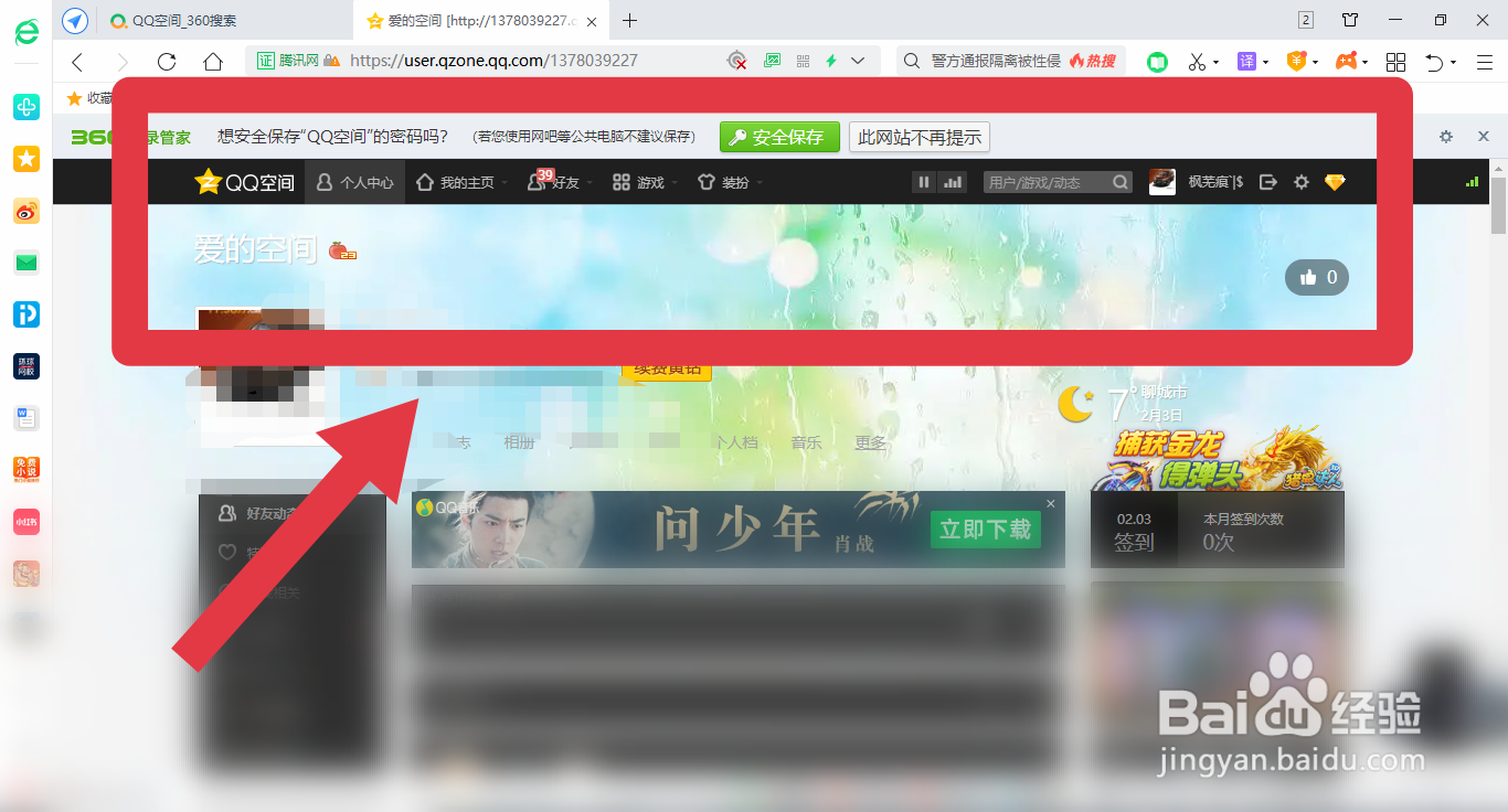 如何在电脑网页进入qq空间？