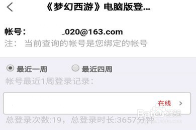 网易大神怎么看登录记录