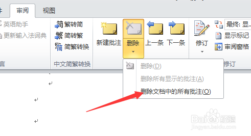 word2010怎么删除所有批注