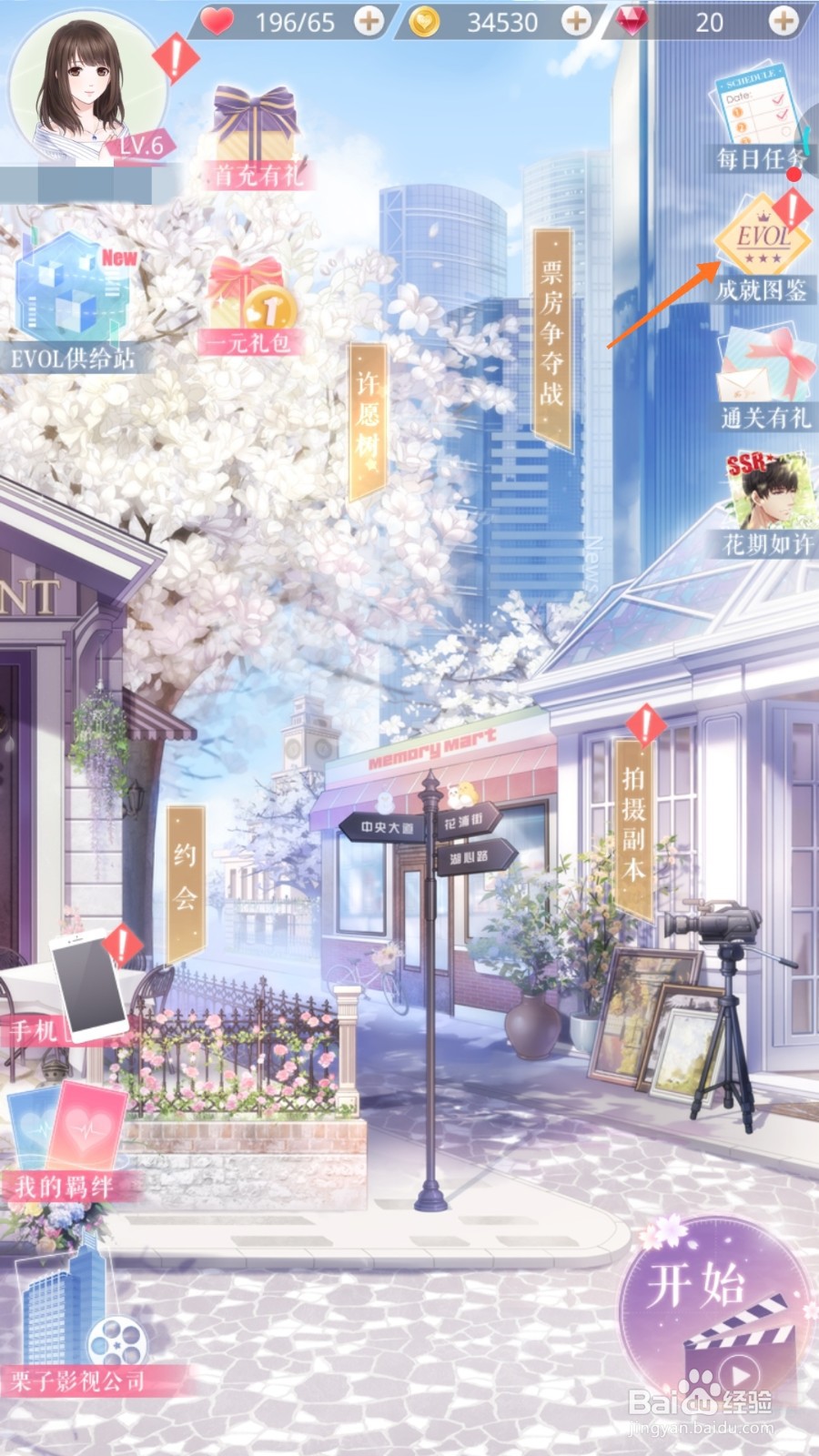 恋与制作人中如何查看羁绊之诗