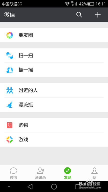 微信朋友圈怎么发歌