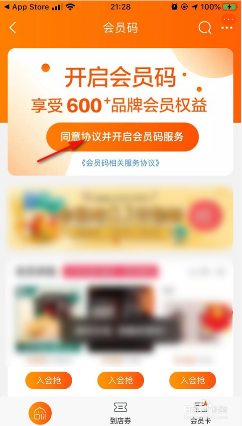 淘宝怎么开启会员码