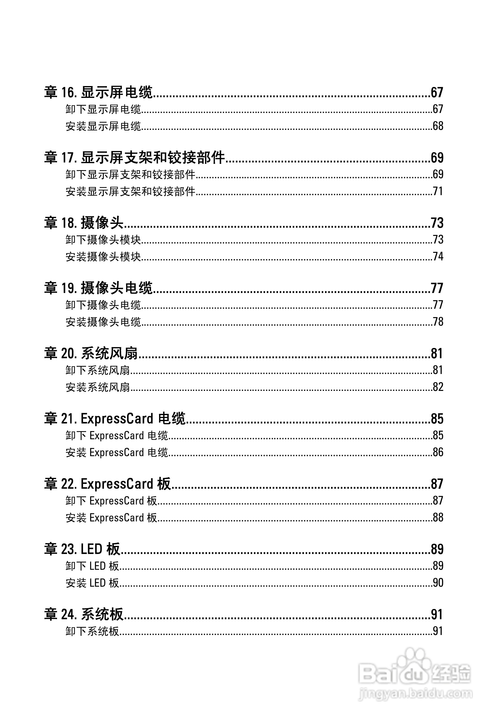 戴尔DELL Vostro 3750笔记本电脑使用说明书:[1]
