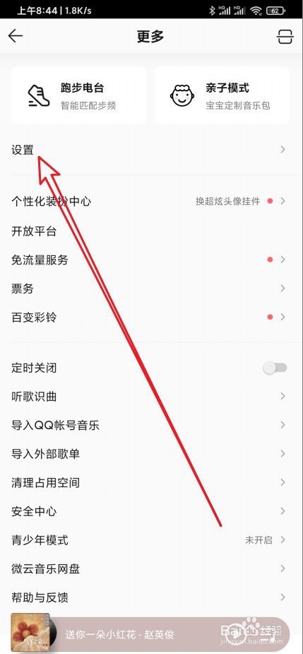 新版QQ音乐怎么开启锁屏歌词功能