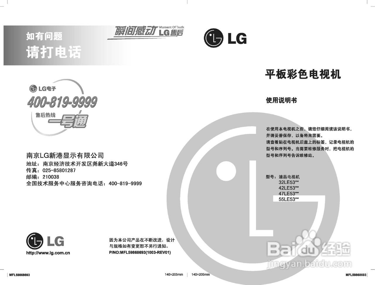 LG 47LE5300-CA液晶显示器使用说明书:[1]