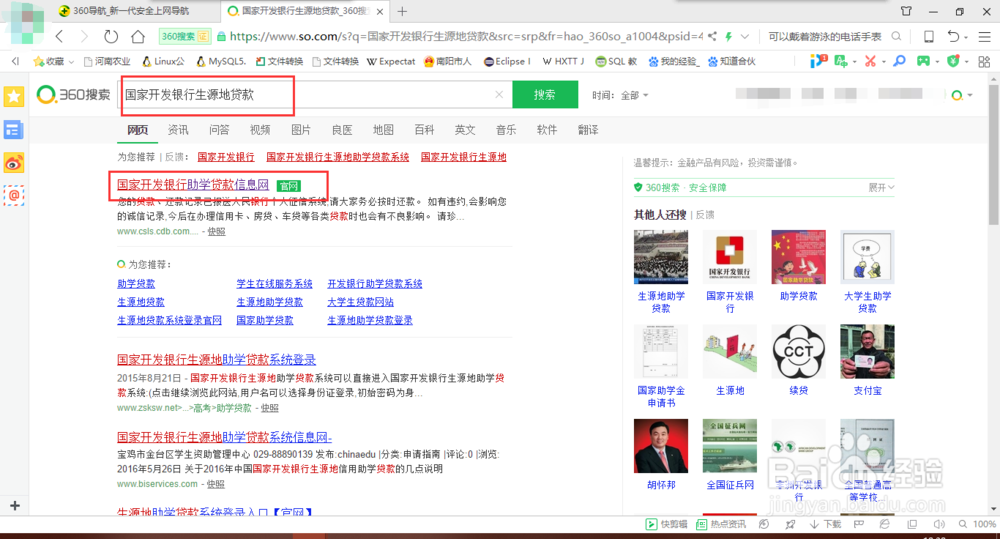 如何在网上申请生源地助学贷款
