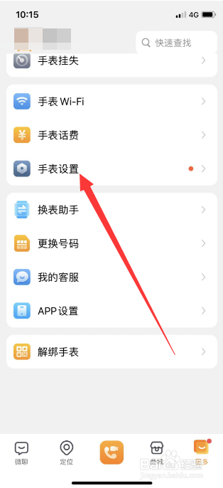 小天才App怎么设置屏幕熄灭时保存WiFi连接