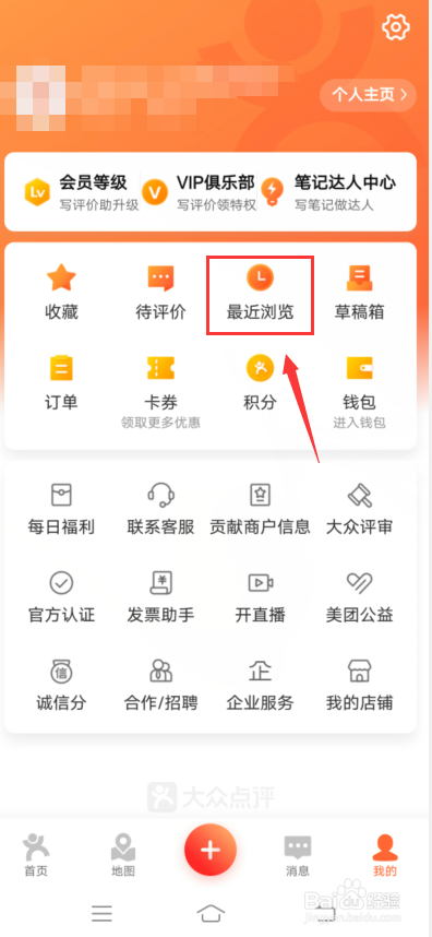 大众点评怎么删除全部浏览