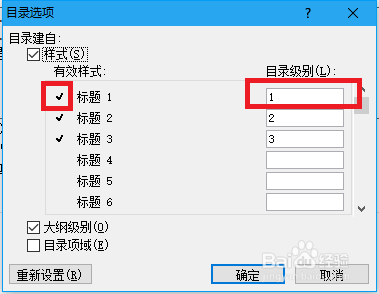 如何用word给文档添加目录