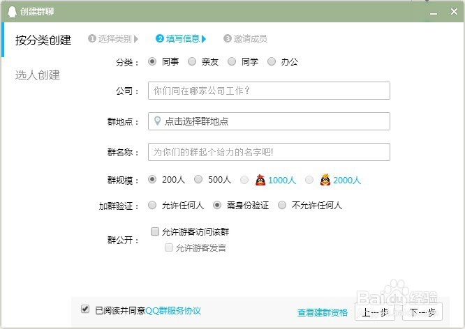 新版qq如何创建qq群