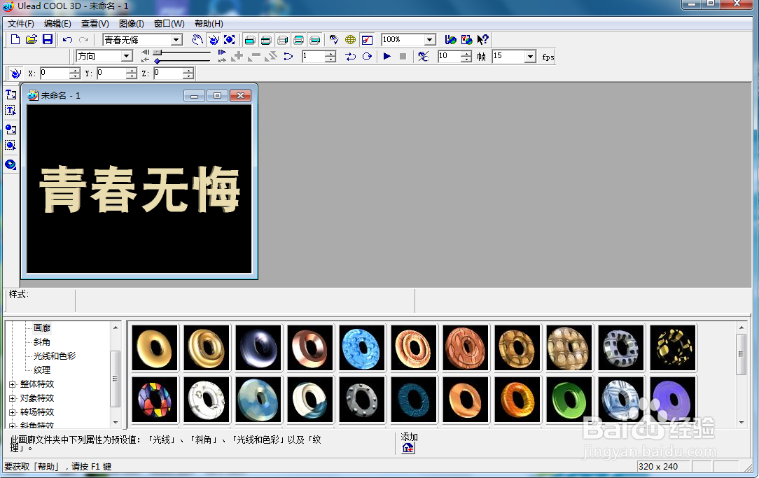 在ulead cool 3d中给文字添加红色炸开特效