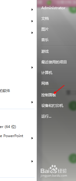 教你如何在电脑上卸载已安装的软件或程序