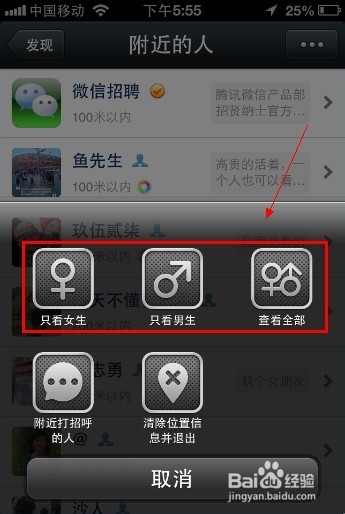 微信5.0怎么添加附近的人为好友【有图有文】