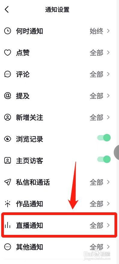 抖音怎么关闭直播通知
