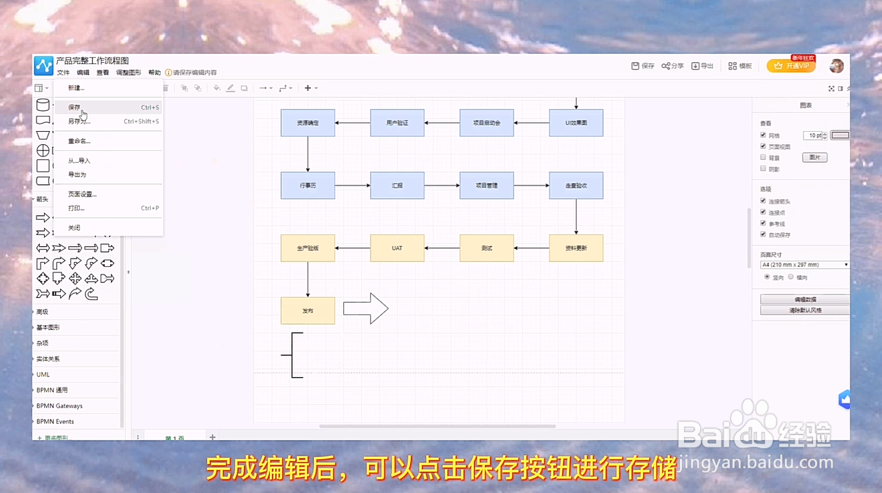 数据流程图用什么软件画