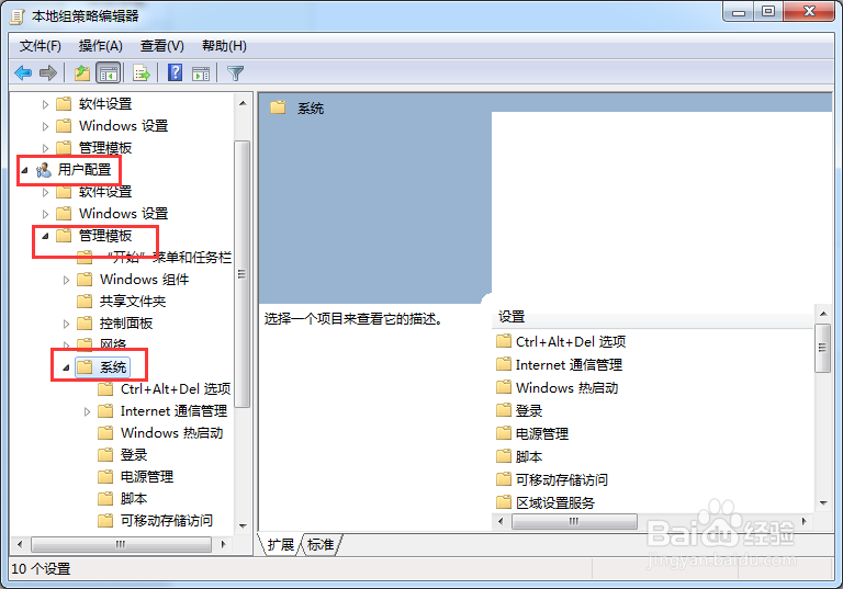 Win7怎样禁止软件修改注册表