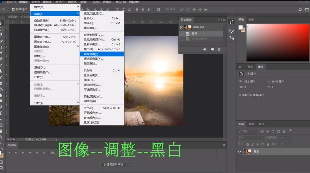 如何在PS中制作黑白照片