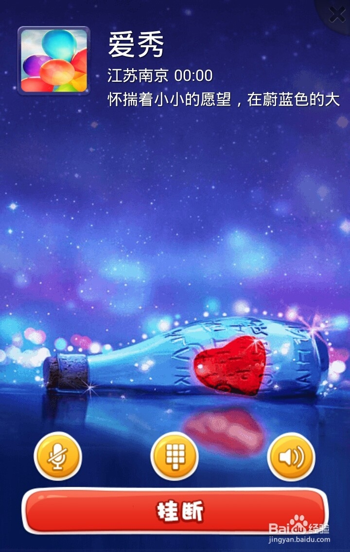 爱秀如何设置来电秀