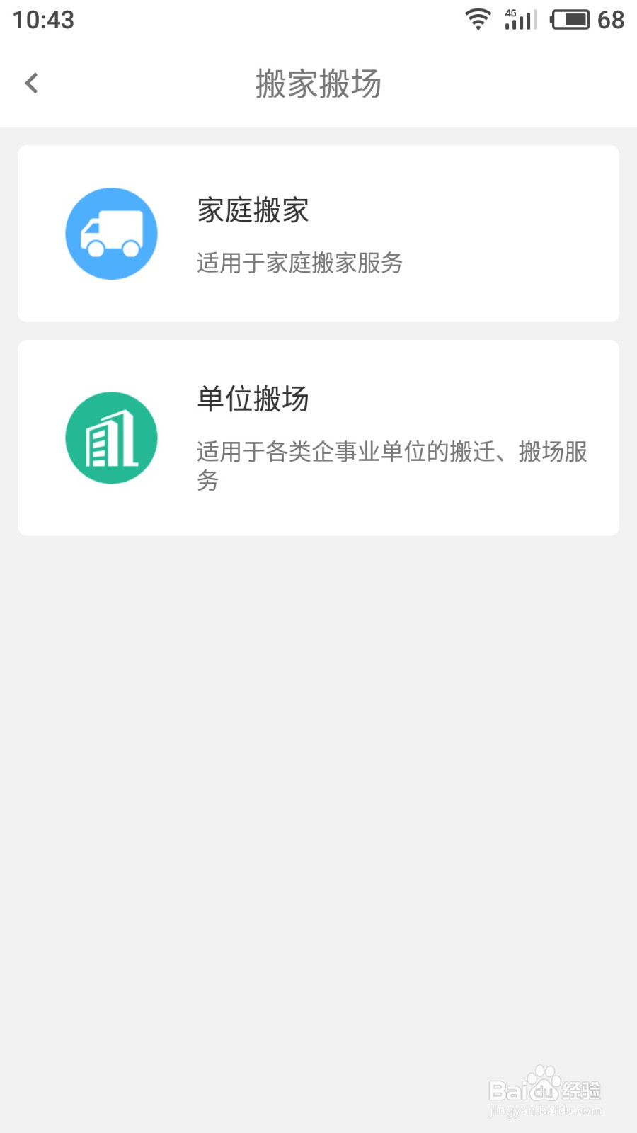 三替好生活APP搬家搬场服务下单步骤是什么