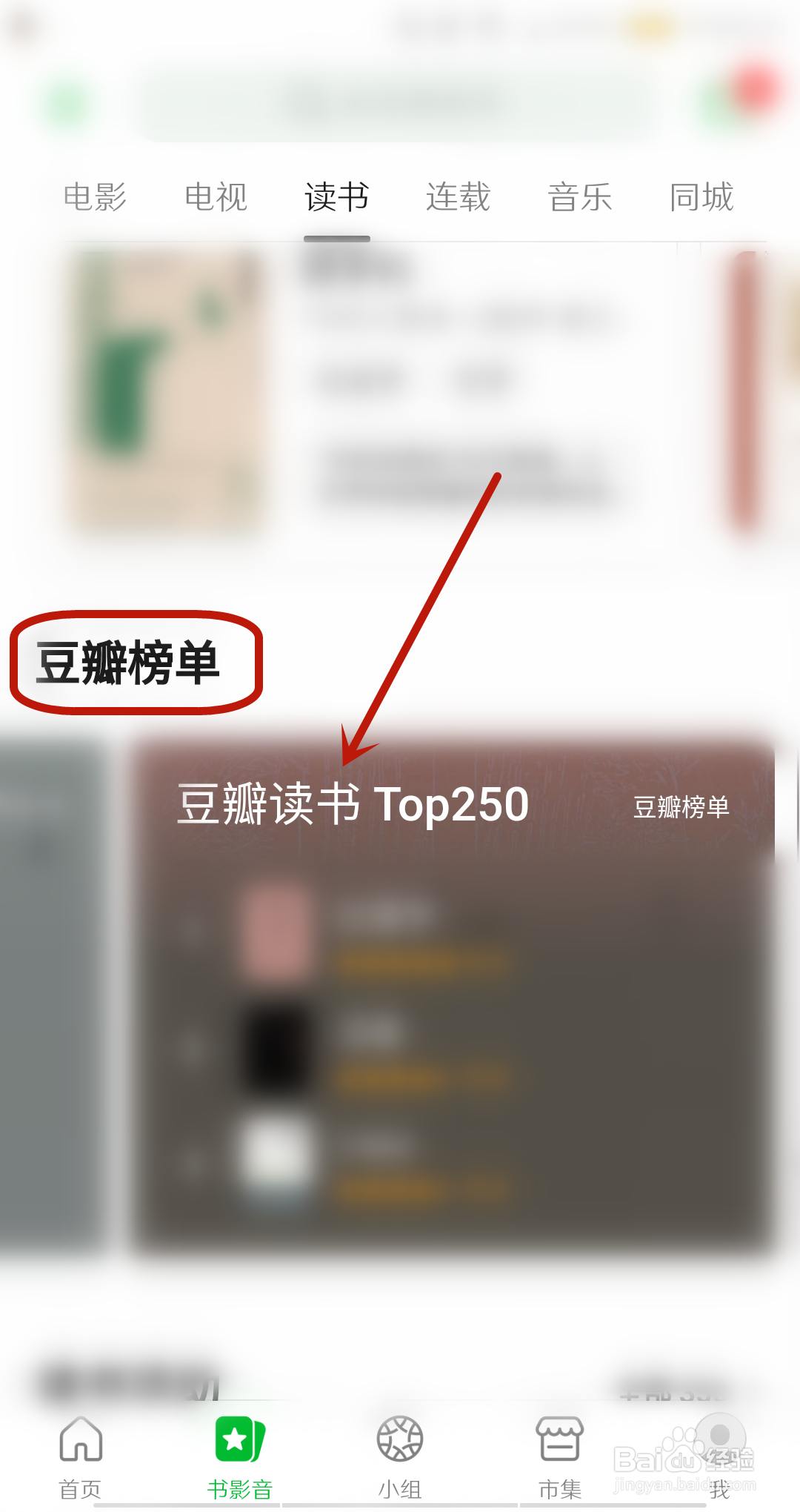 豆瓣读书Top250榜单怎么查看