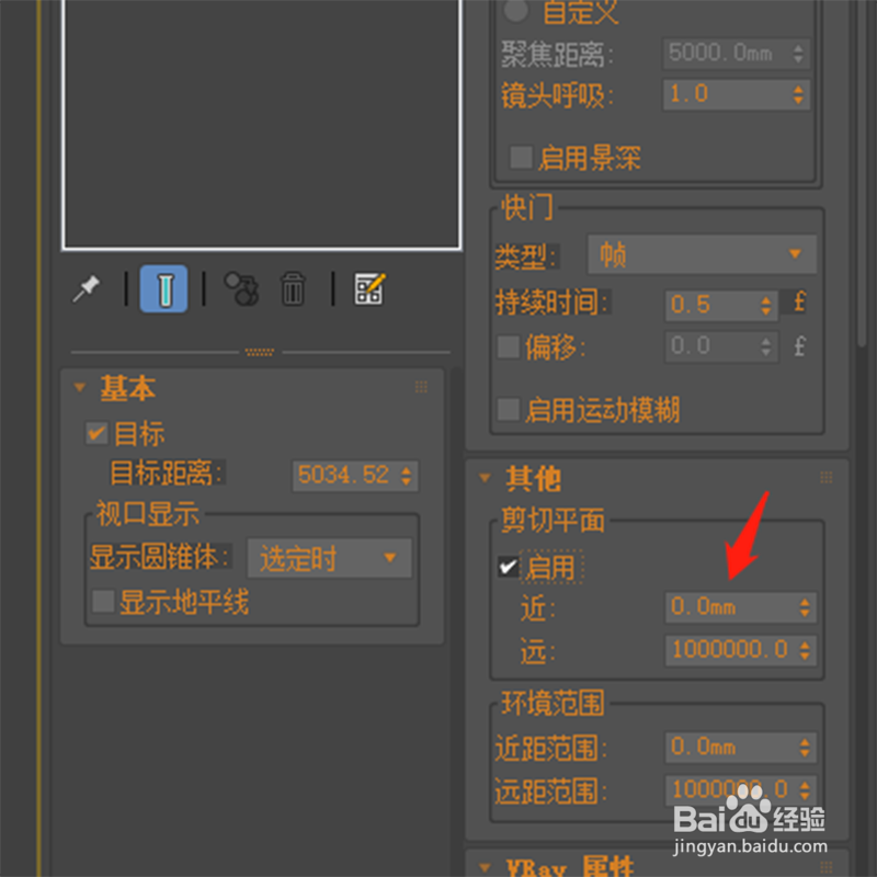 在哪里打开摄影机剪切平面