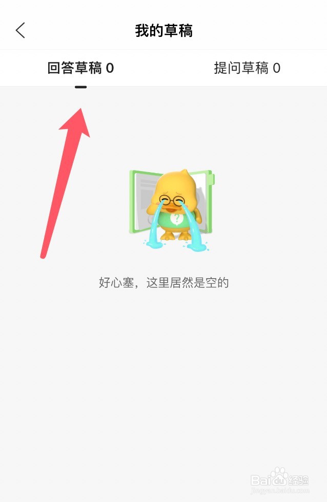 如何查看百度知道app的回答草稿