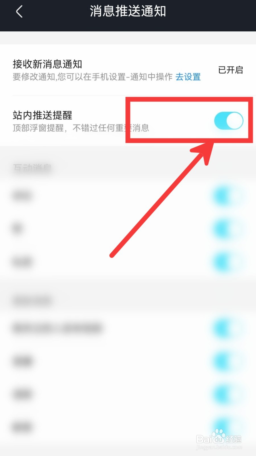 优酷怎么关闭站内推送提醒