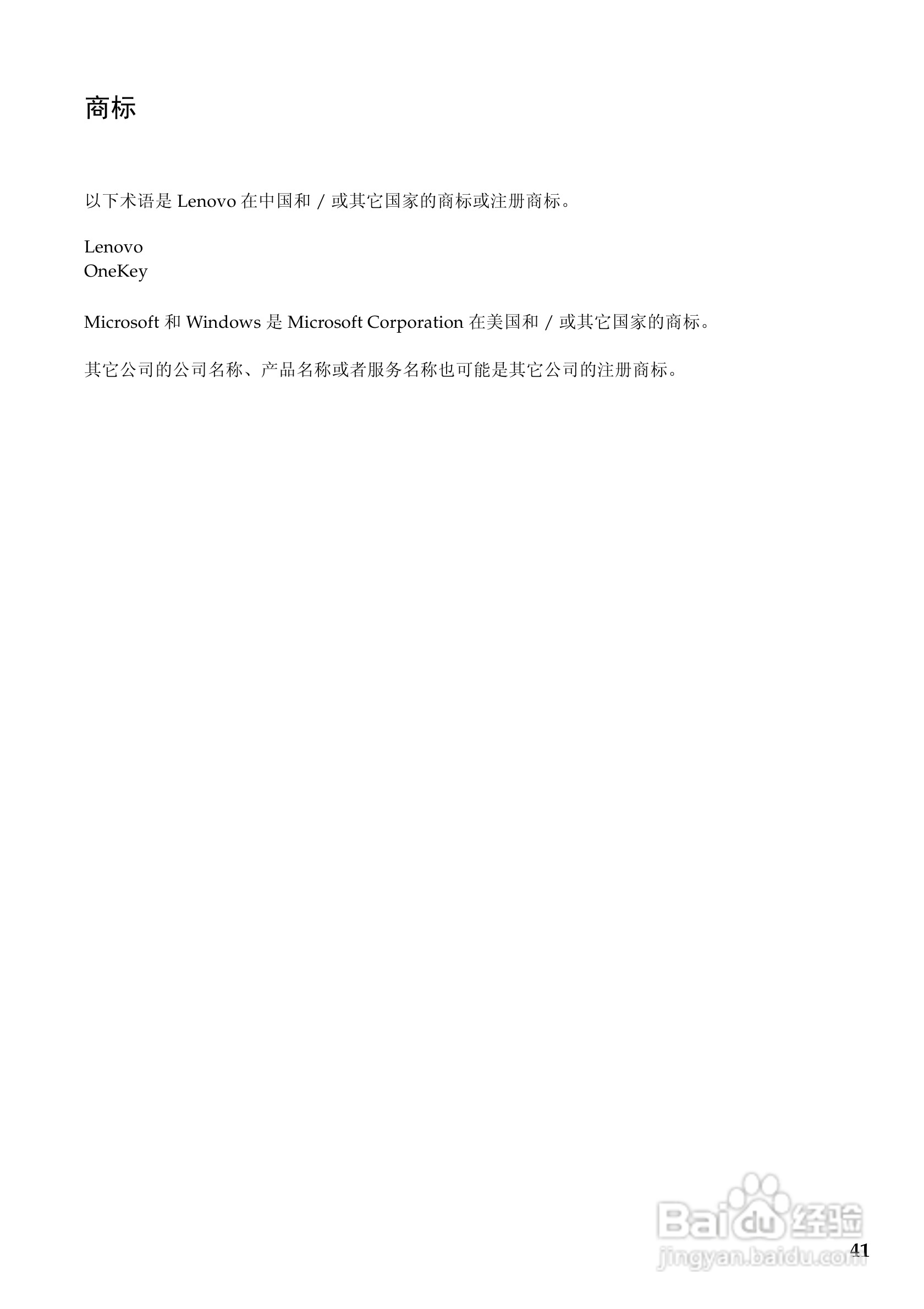 联想Lenovo V470笔记本电脑使用说明书:[5]
