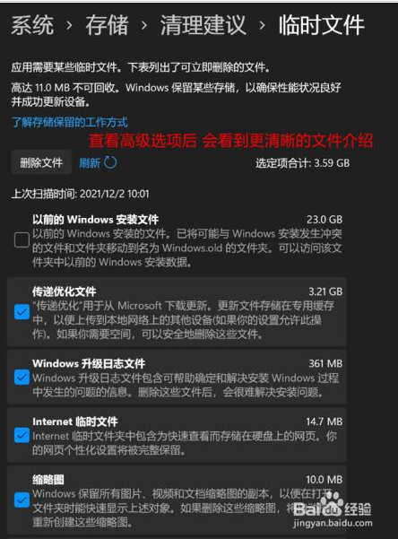 如何解决Win11磁盘空间不足问题