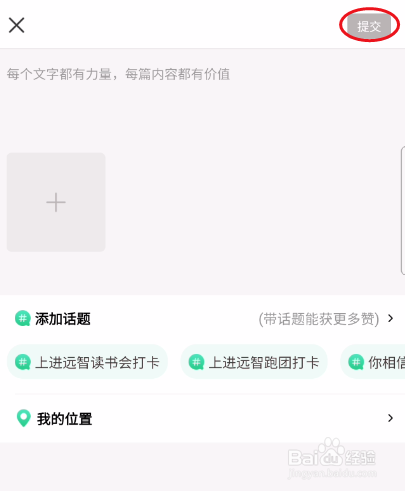 上进青年如何发表动态