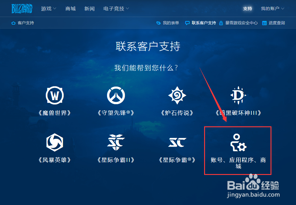 战网账号无法登陆有哪些解决办法