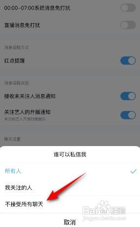 酷狗音乐怎么设置不接受所有聊天信息