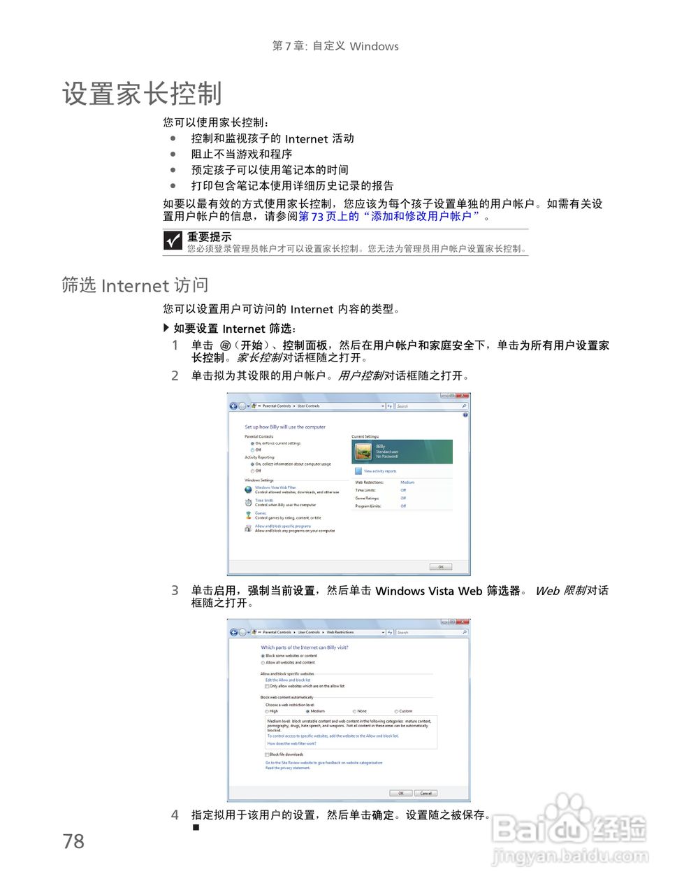 Gateway NV59系列笔记本电脑使用说明书:[9]