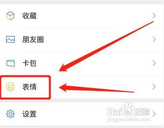 微信在哪查看个人自拍表情